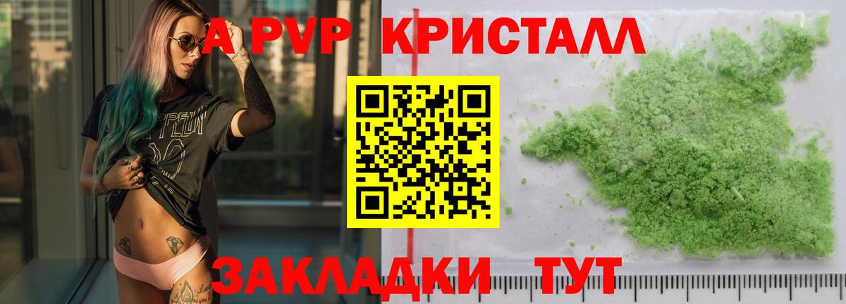 A-PVP Crystall  Вход с VPN  Брянск 