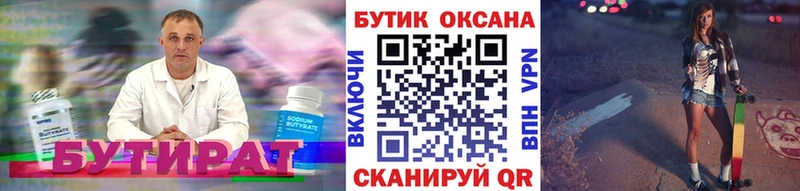 купить  сайты  Брянск  БУТИРАТ вода 