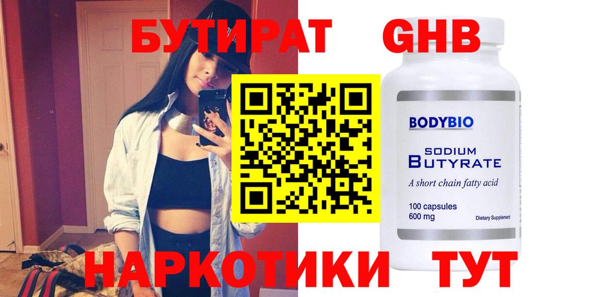 Брянск  Бутират 1.4BDO  Вход с VPN 