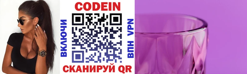Codein напиток Lean (лин)  Брянск 