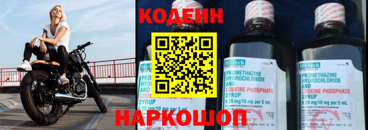 Codein Purple Drank Брянск