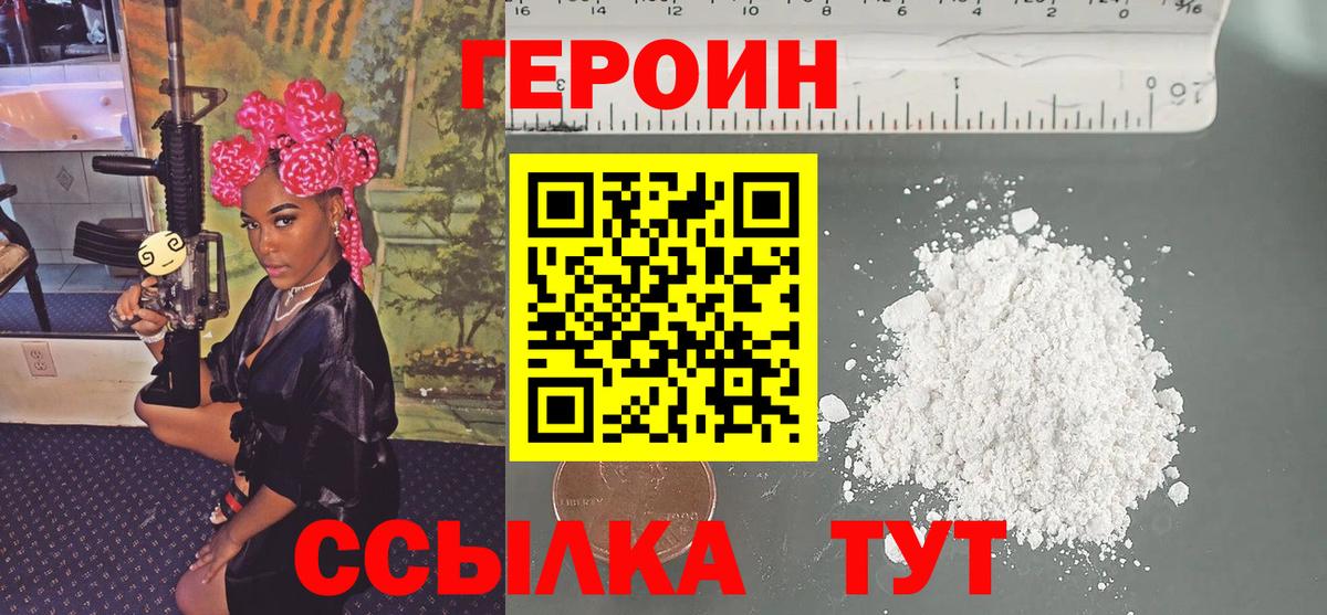 Героин  Вход с VPN  Брянск  ГЕРОИН Афган 