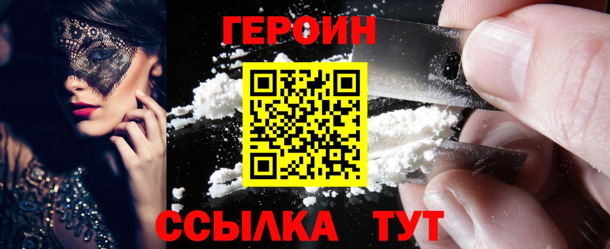 Героин белый Брянск