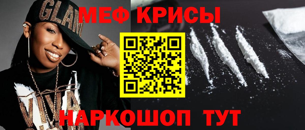 Меф мяу мяу кристаллы Брянск