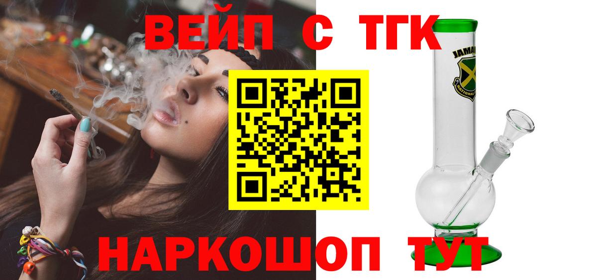 ТГК жижа  Вход с VPN  где купить наркотик  Брянск 